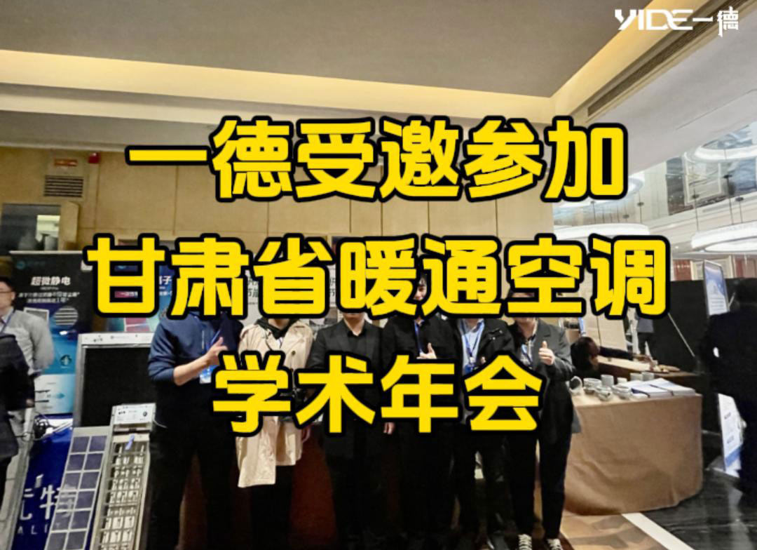 甘肅暖通年會(huì )
