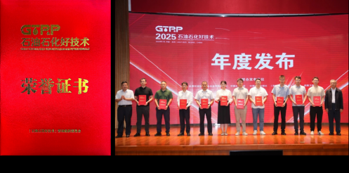 重磅！一德獲評(píng)“2025石油石化好技術(shù)”